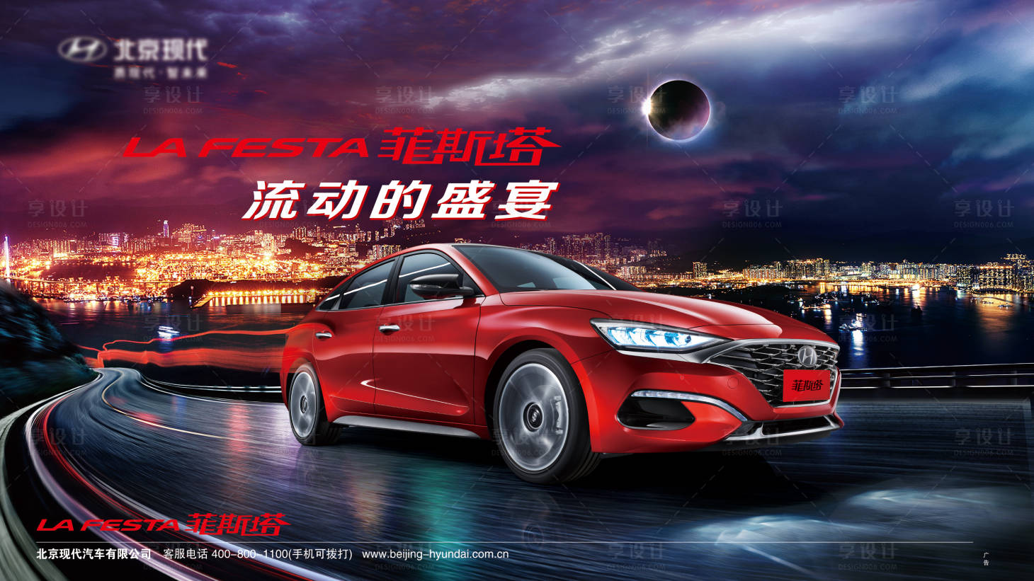 源文件下载【享设计】搜索编号：49960010693448280【汽车速度感城市背景海报】