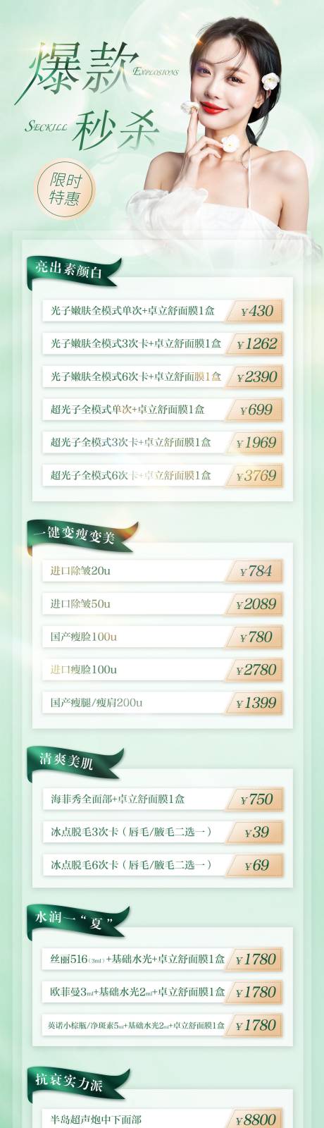源文件下载【医美美容长图】编号：97990010684538002