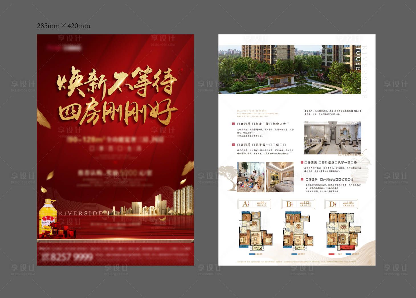 源文件下载【享设计】搜索编号：14000010649853128【房地产红金户型价值点DM宣传单页】