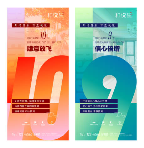源文件下載【倒計時地產海報】編號：33070010557693852