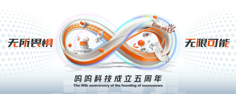 源文件下载【公司五周年活动背景板】编号：20220603123553823