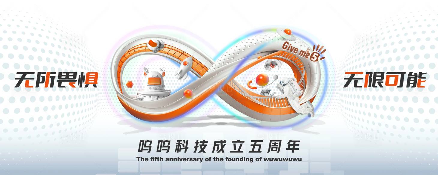 源文件下載【享設計】搜索編號：27500010348394811【公司五周年活動背景板】