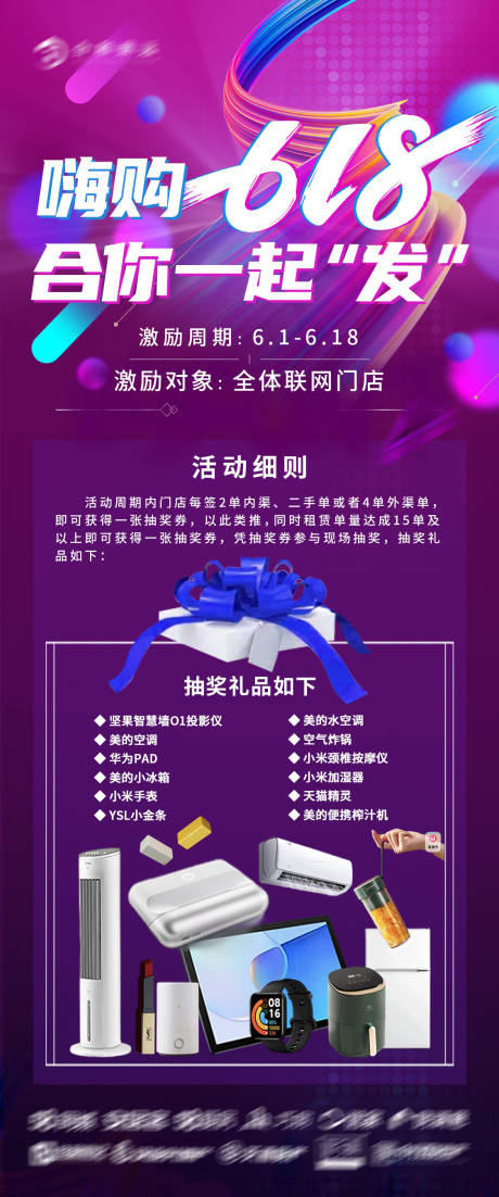 源文件下载【嗨购618福利海报】编号：51250010469898336