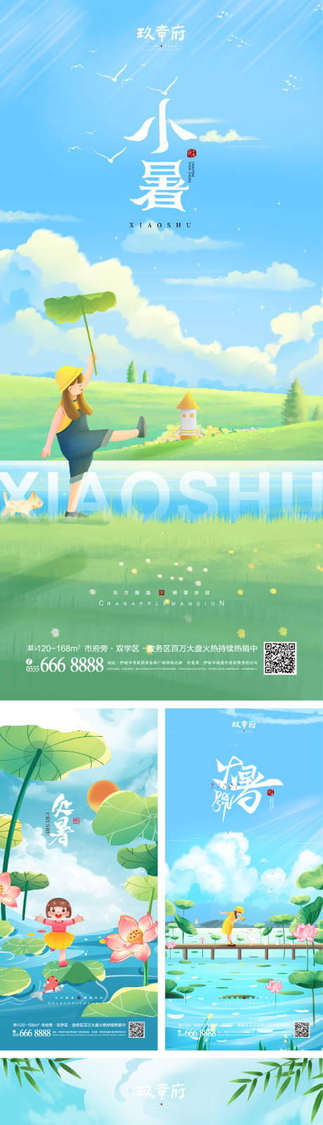 源文件下載【夏至小暑大暑處暑插畫】編號：53720010607318419