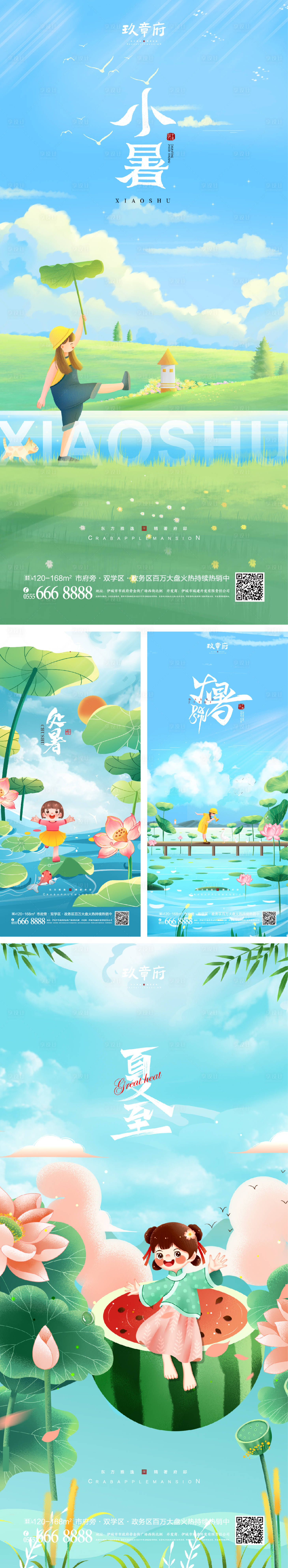 源文件下载【享设计】搜索编号：53720010607318419【夏至小暑大暑处暑插画】