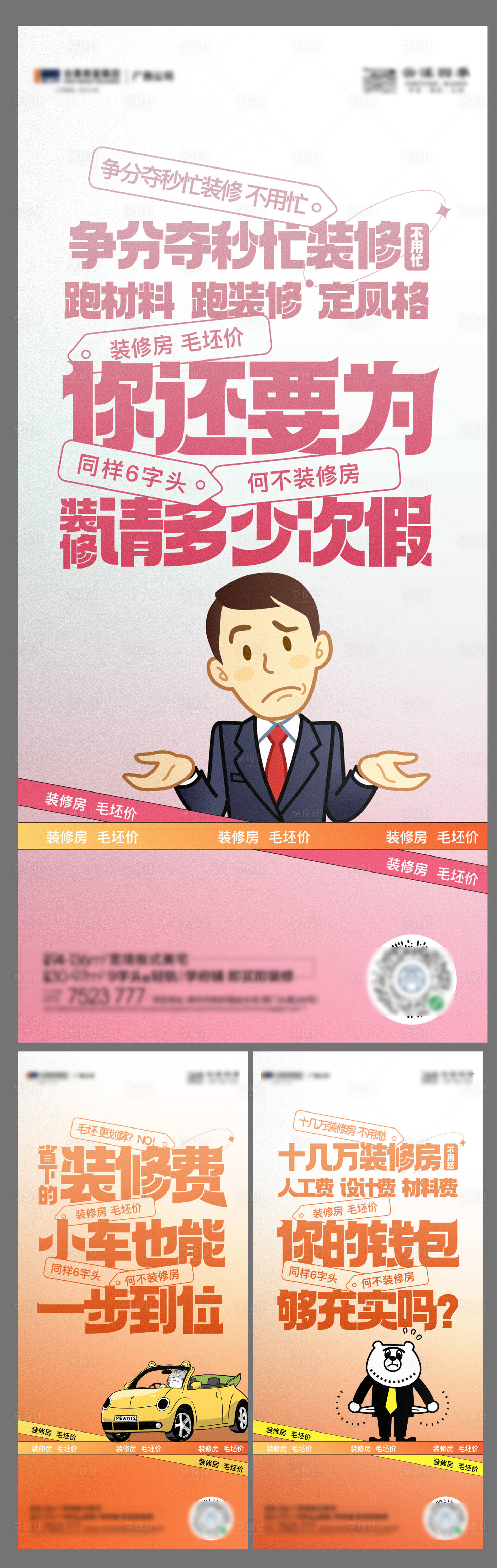 源文件下载【享设计】搜索编号：91000010473217585【房地产价值点精装房大字报海报】