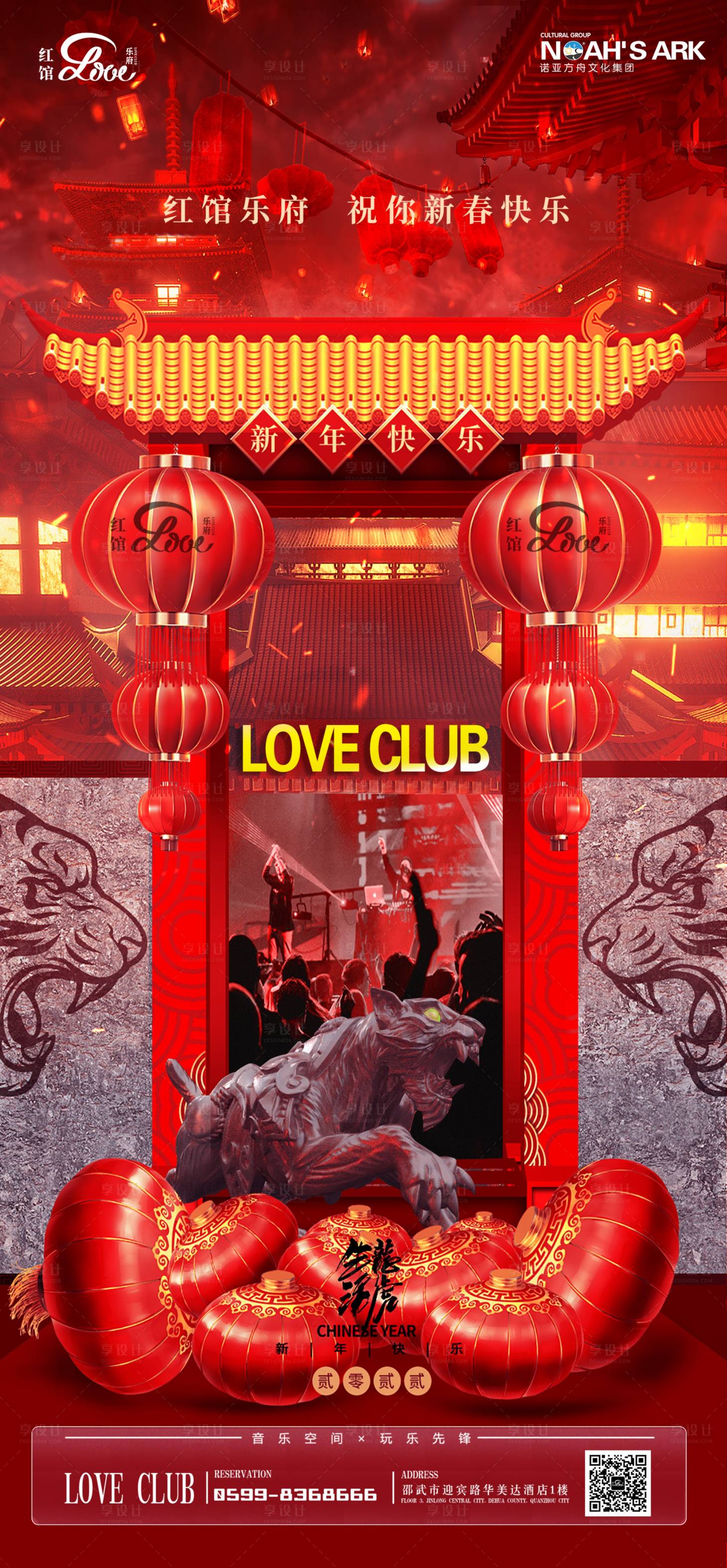 源文件下载【享设计】搜索编号：88500010724261615【酒吧夜店春节海报】