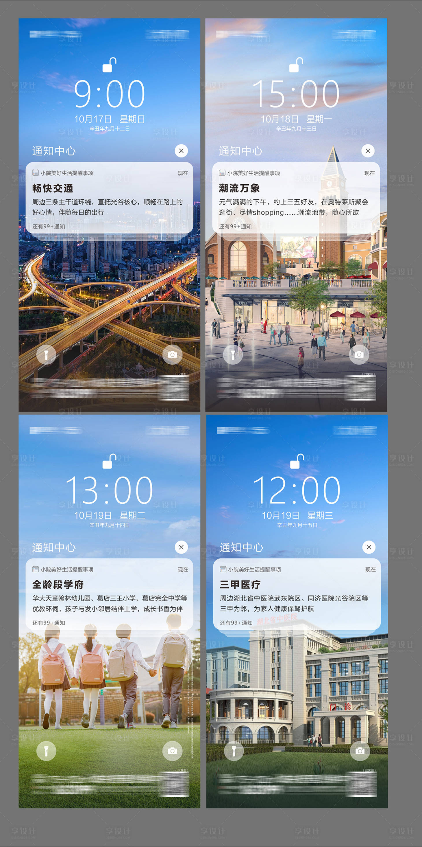 源文件下载【享设计】搜索编号：72580010481233381【美好生活提醒事项海报】
