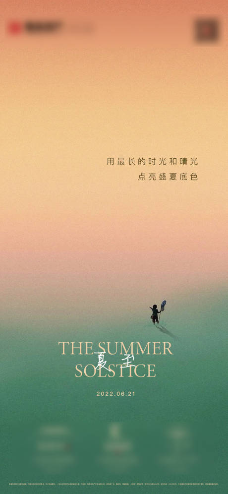 源文件下载【夏至节气海报】编号：87500010537958618