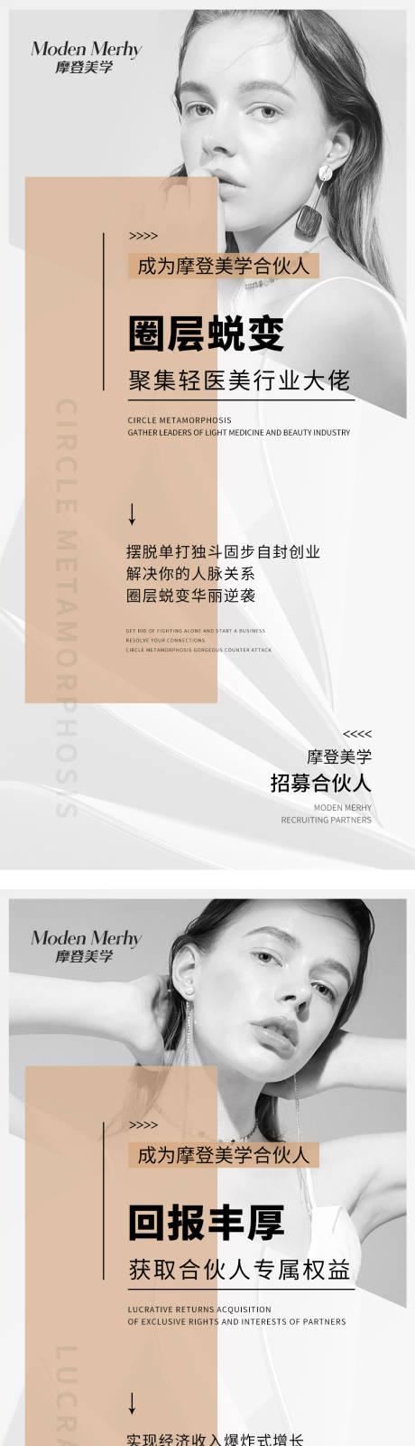 源文件下载【享设计】搜索编号：46580010472544142【医美招商海报】