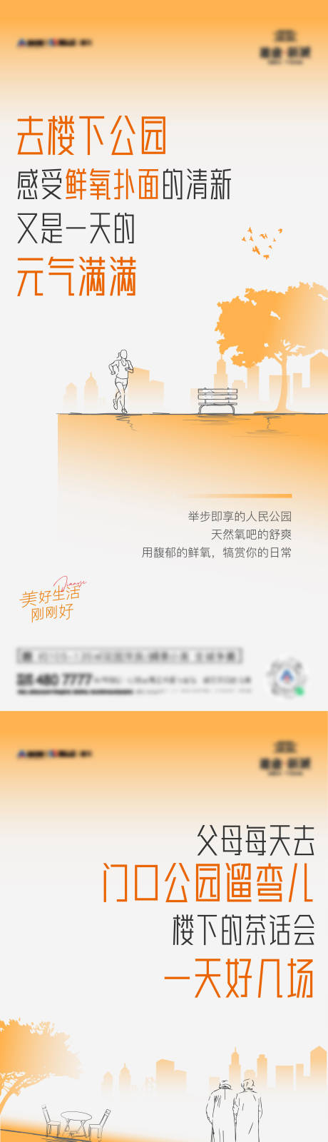 源文件下载【地产生态价值点系列海报】编号：42470010818889013