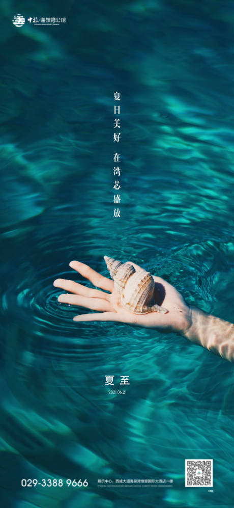 源文件下載【地產夏至二十四節氣海報】編號：70030010345149945