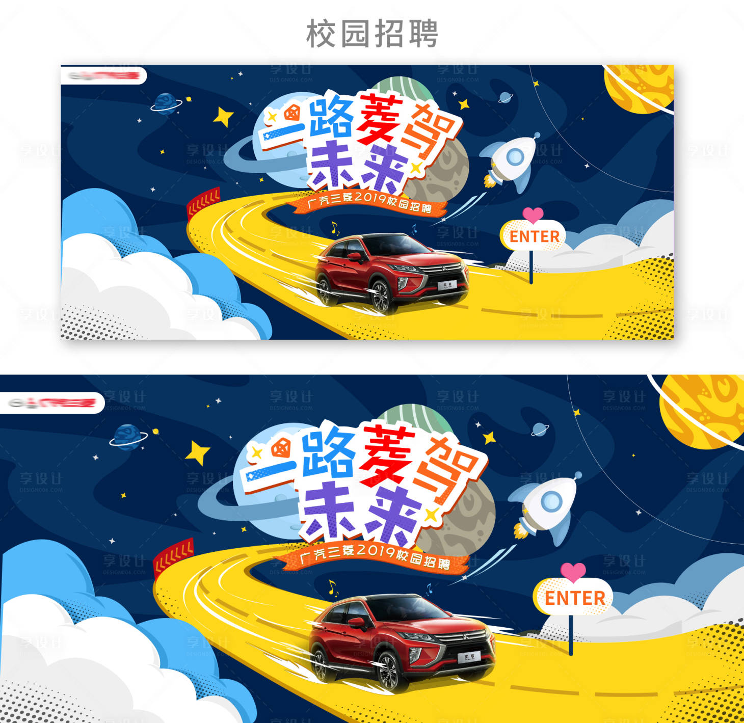 源文件下載【享設計】搜索編號：42560010769753921【校園招聘主kv】