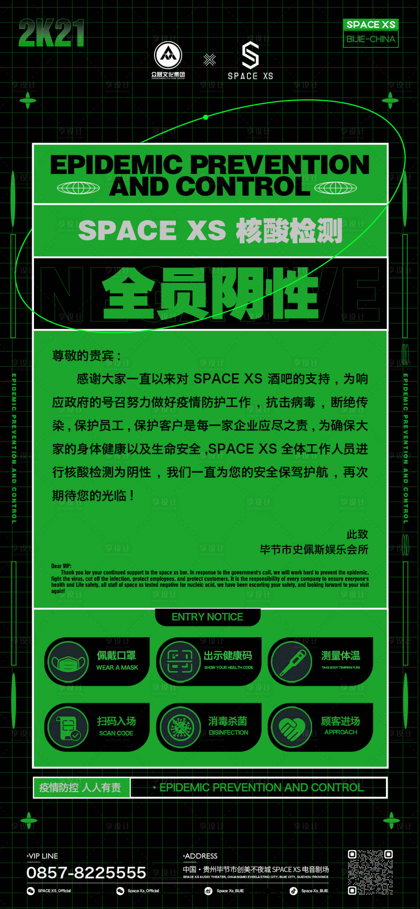 源文件下载【酒吧核酸检查医疗海报】编号：69250010612872831