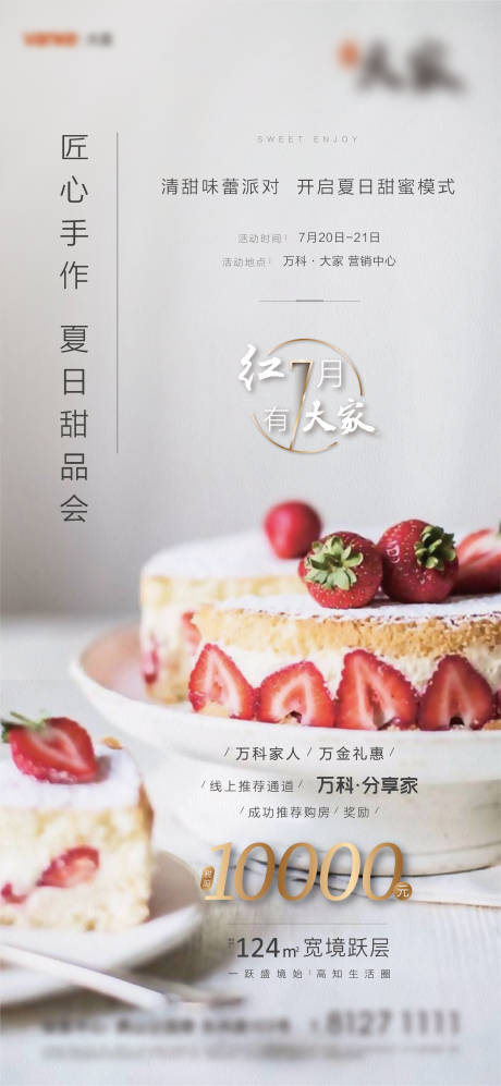 源文件下载【活动海报】编号：16200010377563742