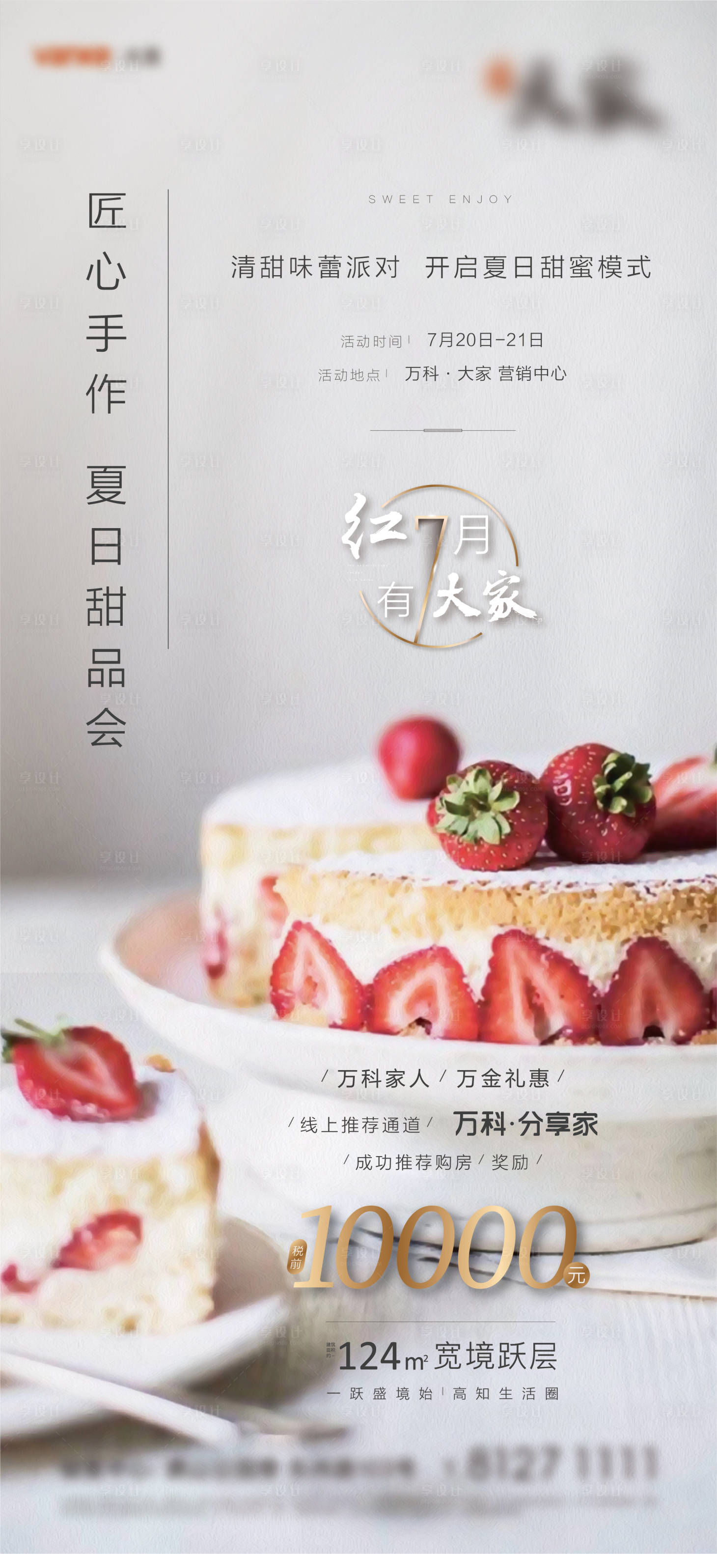 源文件下载【活动海报】编号：16200010377563742