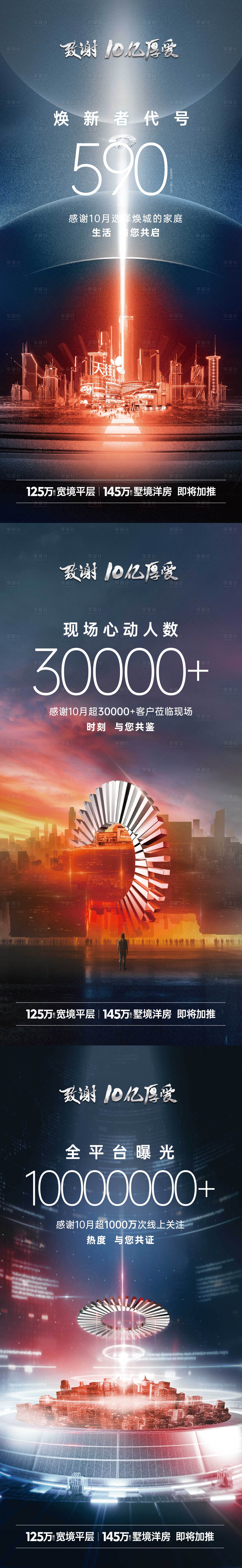 源文件下载【享设计】搜索编号：57850010689973271【地产感恩系列刷屏】