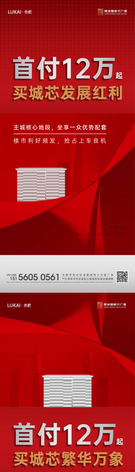 源文件下载【地产红色热销系列单图】编号：77850010421016971