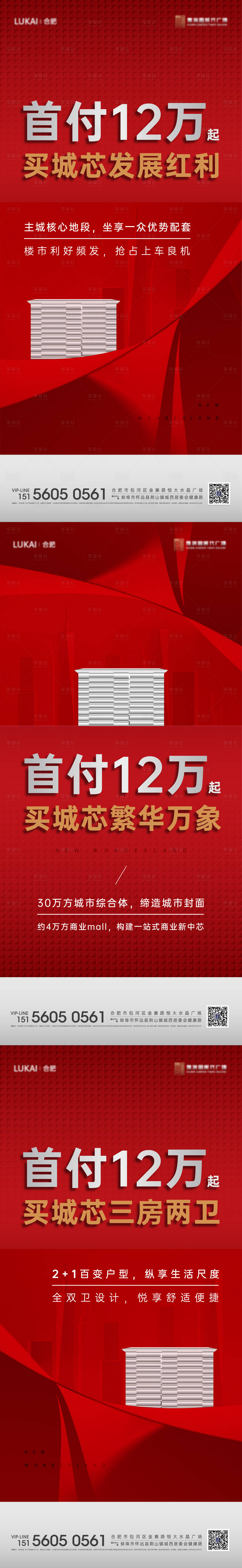 源文件下载【地产红色热销系列单图】编号：77850010421016971