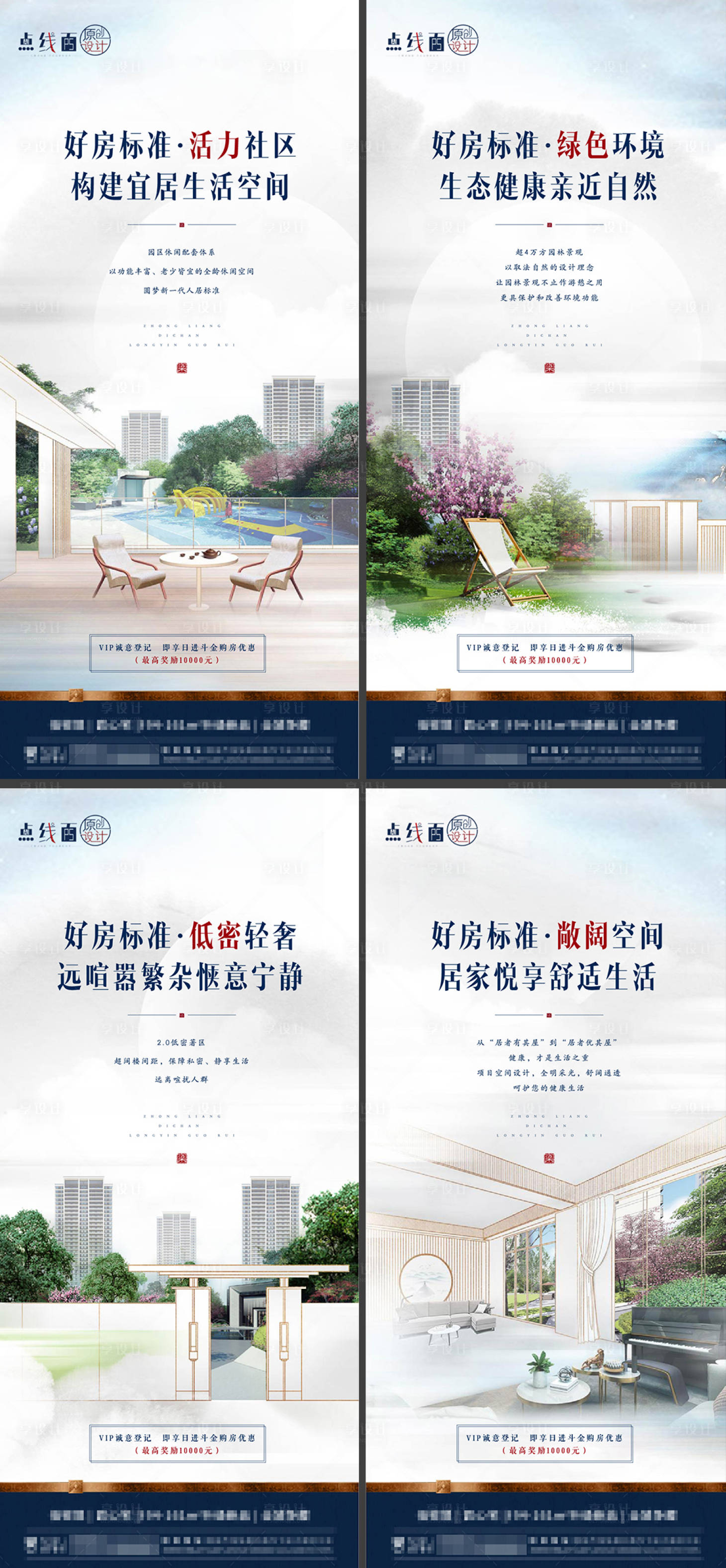 源文件下載【享設計】搜索編號：11020010510031277【地產價值點刷屏海報】