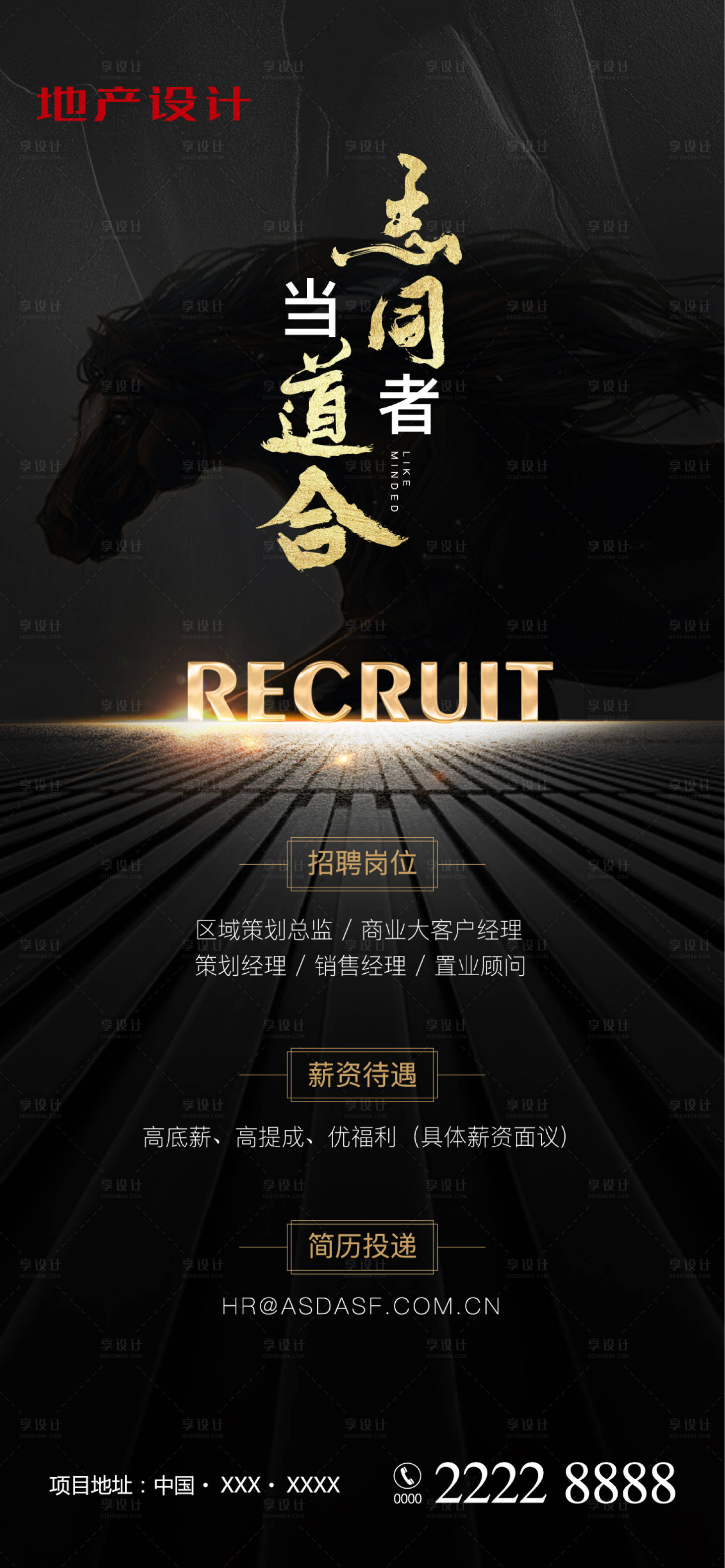 源文件下载【享设计】搜索编号：59630010314124722【房地产招聘海报】