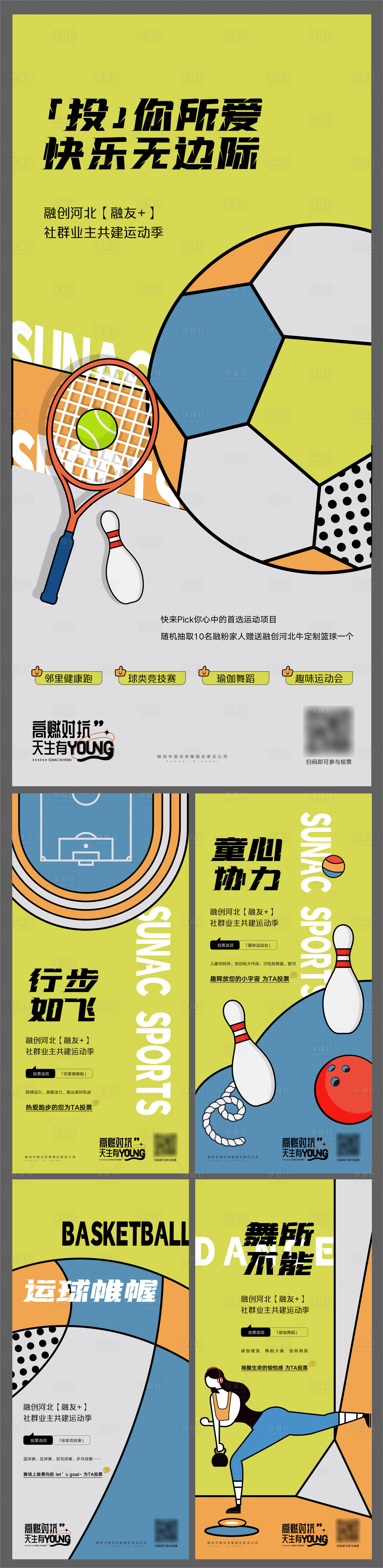 地产运动季投票系列海报-源文件【享设计】