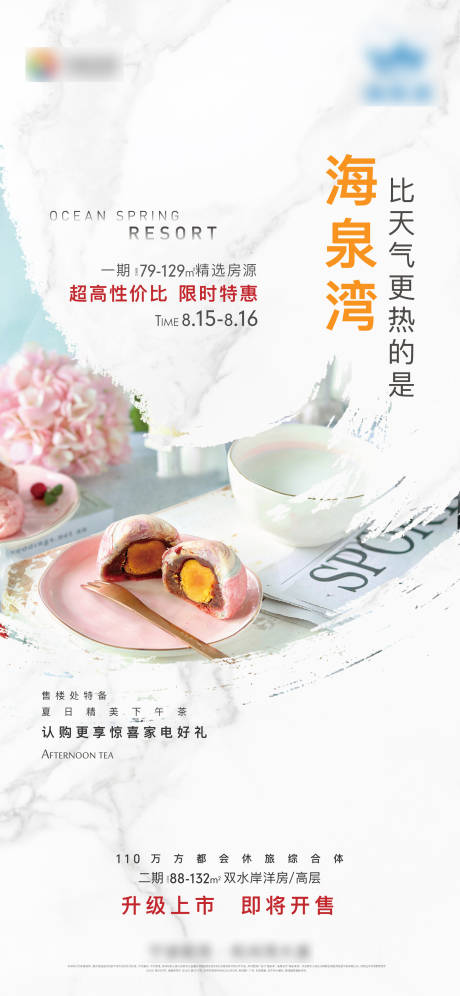 源文件下载【下午茶暖场海报】编号：80360010359636622