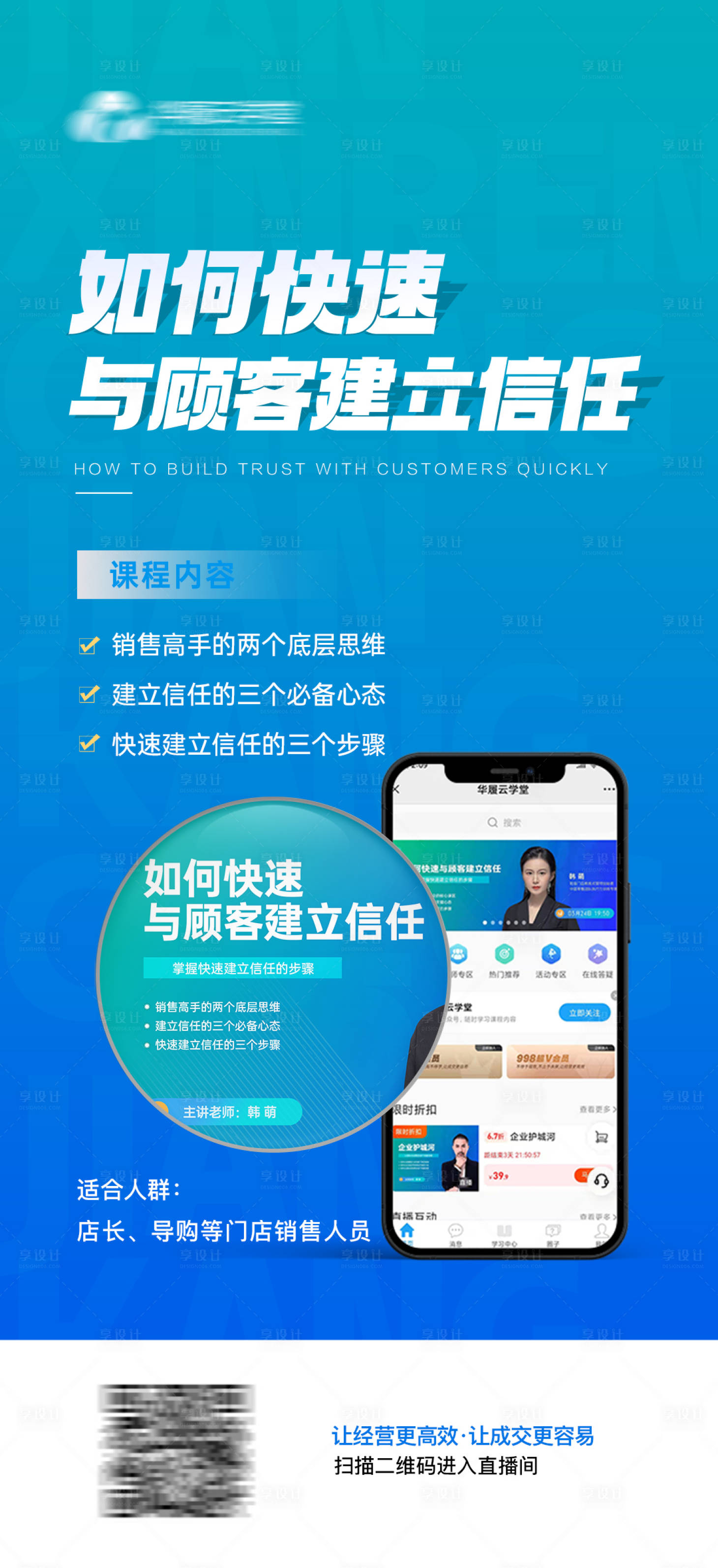 源文件下载【微商造势营销课程海报】编号：91450010792981111