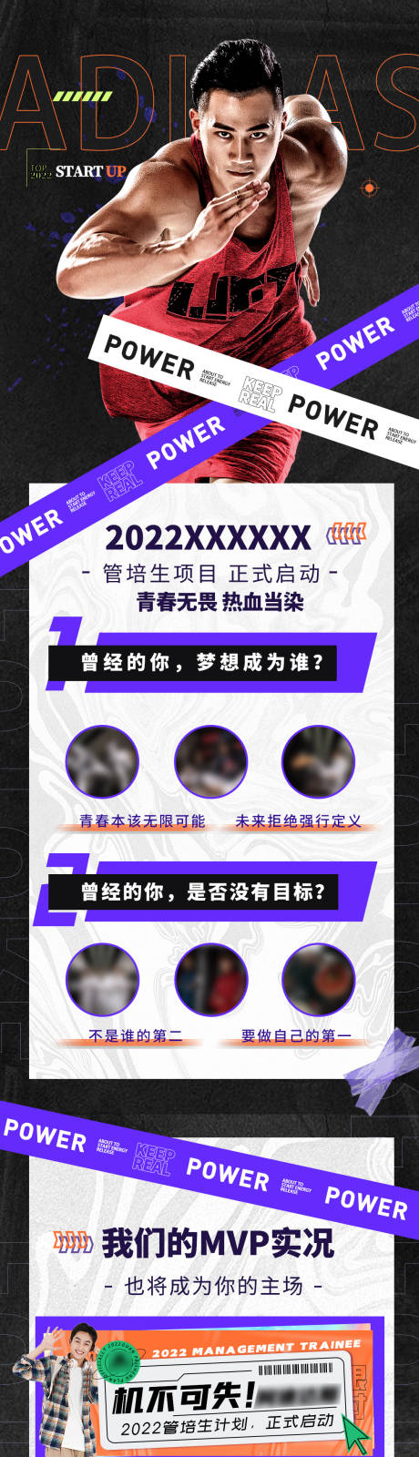 源文件下载【招聘酸性黑色运动长图海报】编号：67840010603882423