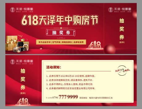 源文件下載【618年中購房節抽獎券】編號：87080010549835693