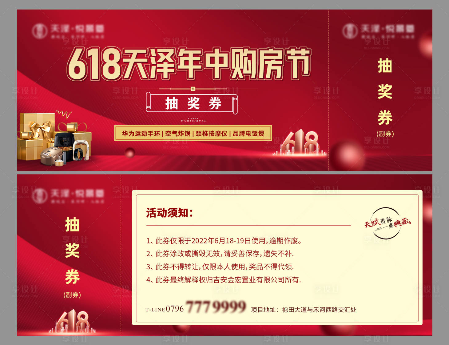 源文件下載【618年中購(gòu)房節(jié)抽獎(jiǎng)券】編號(hào)：87080010549835693