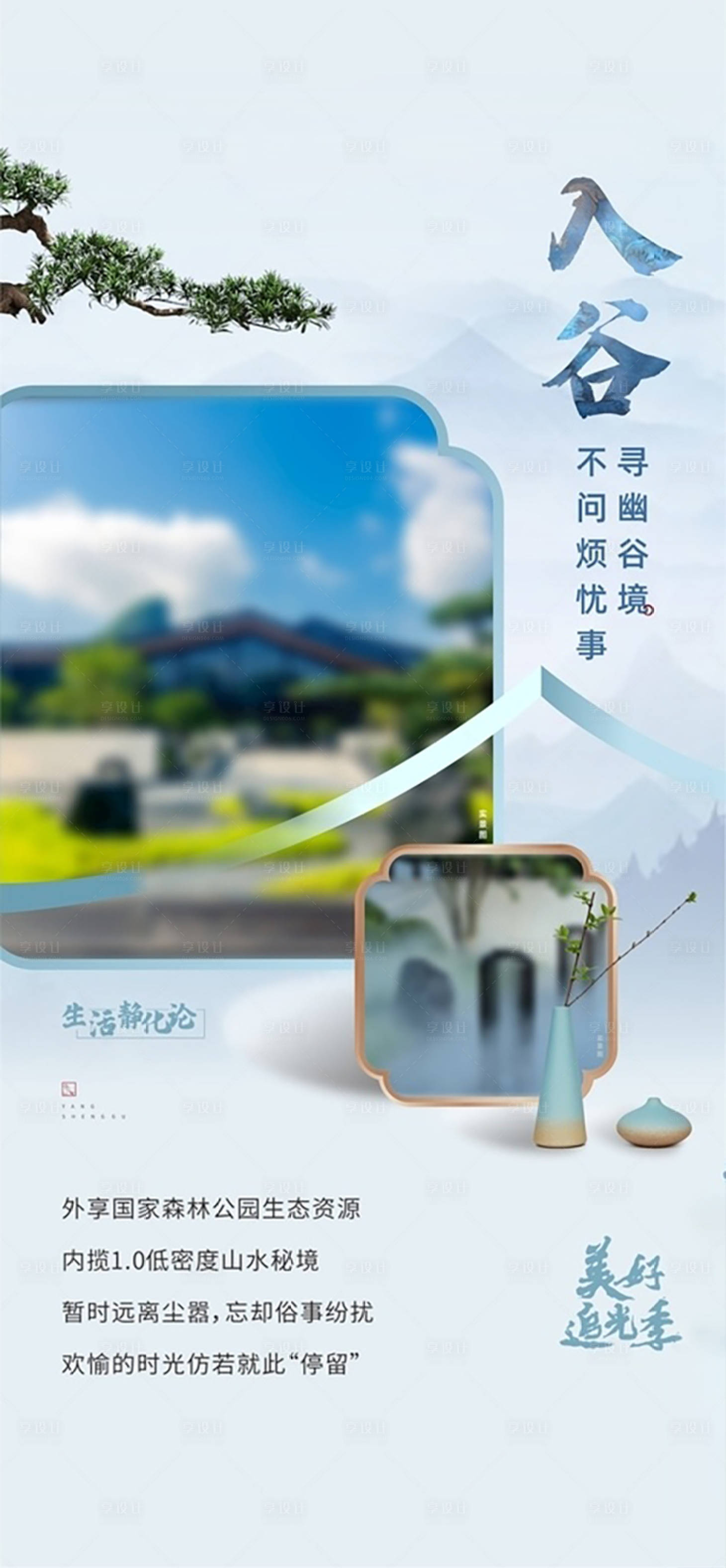 源文件下載【園林新中式價值點】編號：80490010815449766