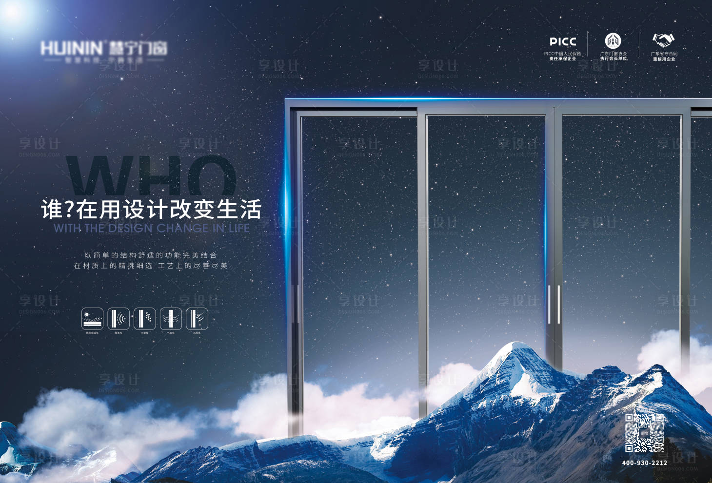 源文件下載【享設計】搜索編號：46890010594893855【門窗科技宣傳海報】