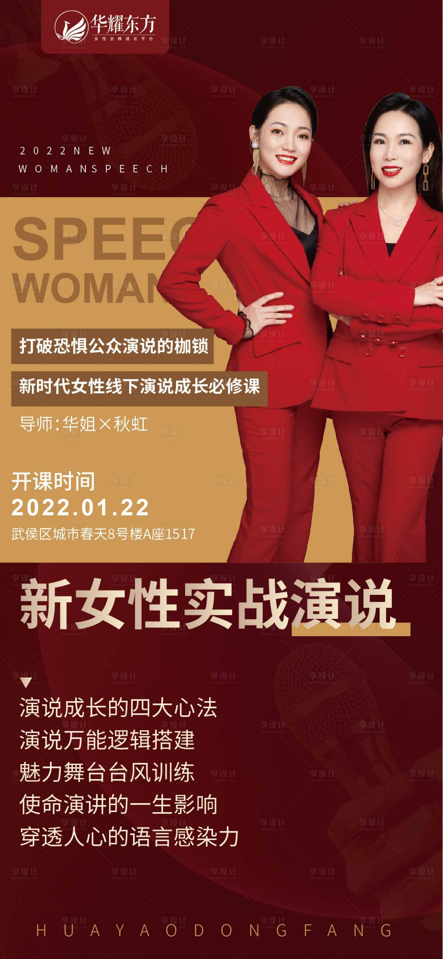 源文件下载【享设计】搜索编号：90530010725406108【新女性实战演说】