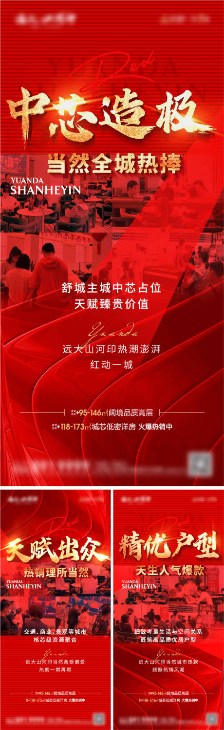 源文件下载【地产热销系列海报】编号：20220602142648079