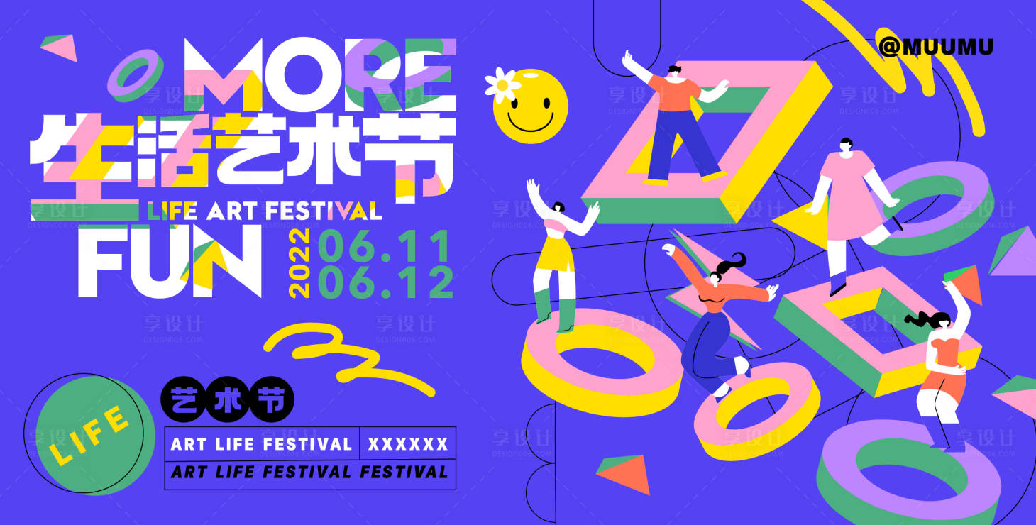 源文件下載【享設計】搜索編號：64370010333476999【商業生活藝術節活動展板】