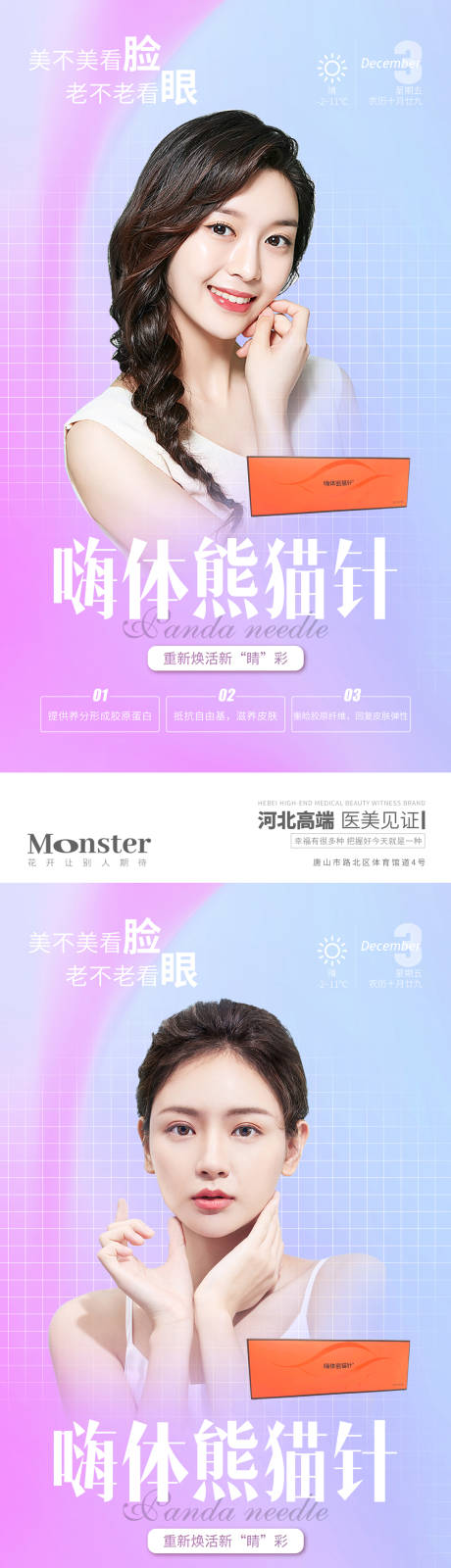 源文件下载【嗨体去黑眼圈】编号：31810010364434611