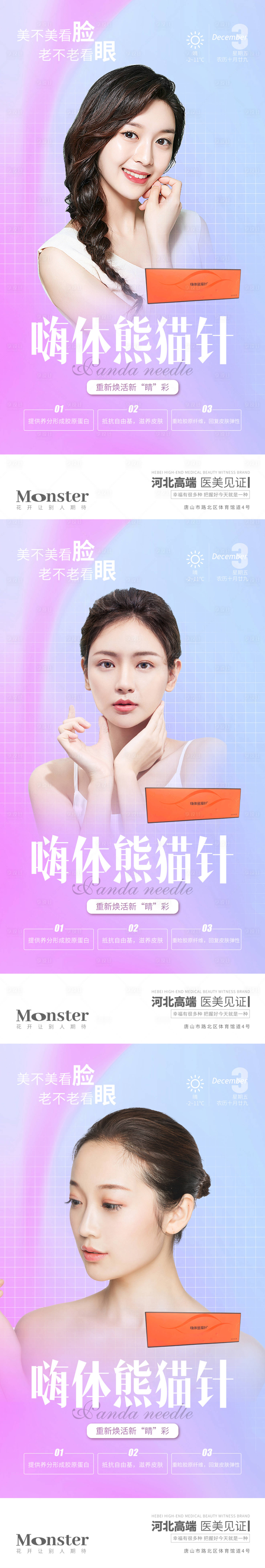 源文件下载【享设计】搜索编号：31810010364434611【嗨体去黑眼圈】