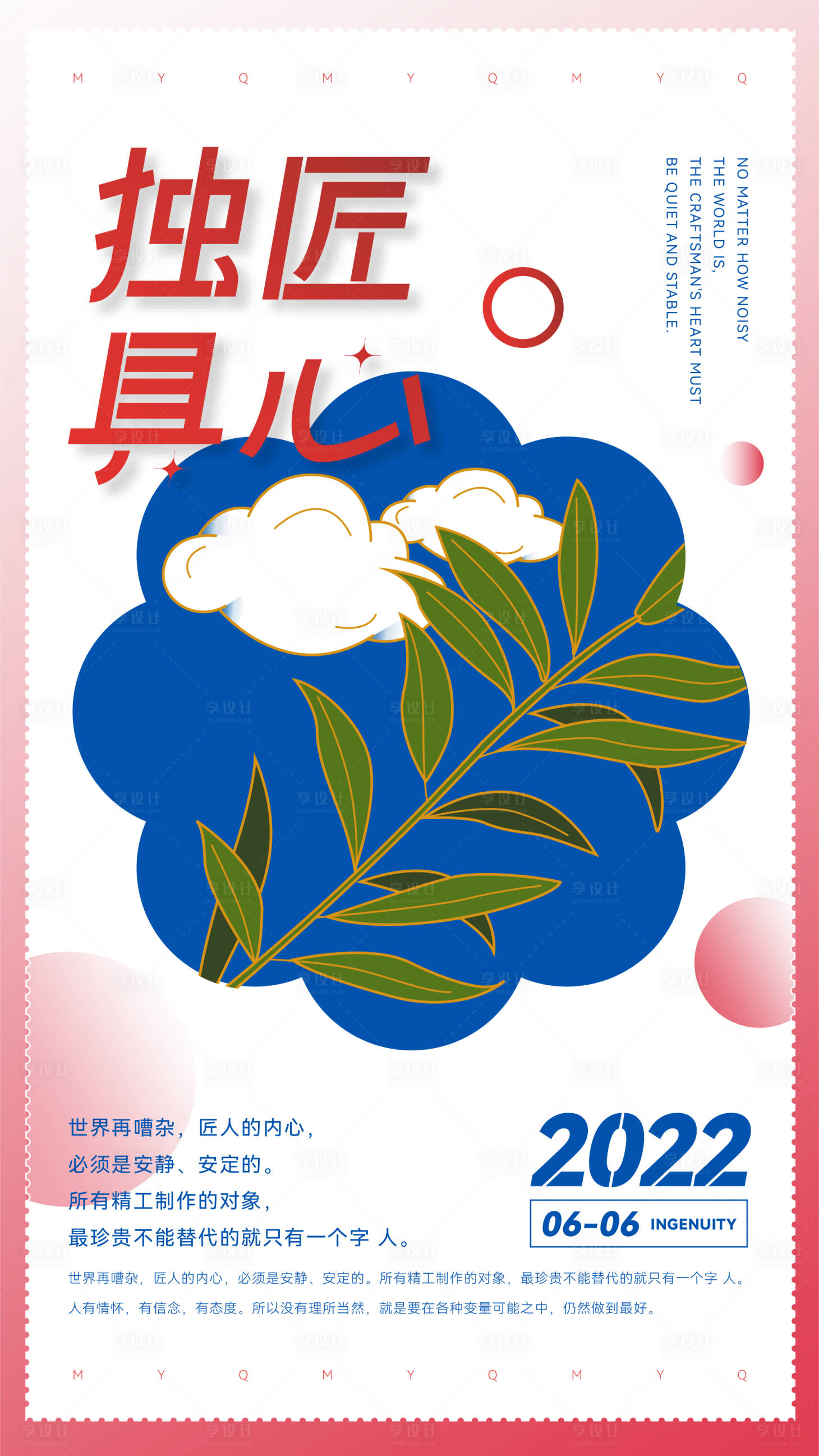 源文件下载【享设计】搜索编号：85530010743386850【创意早安海报】