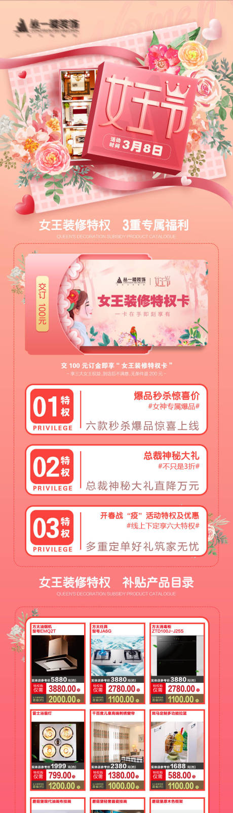 源文件下载【女神节活动长图】编号：20220630083933546