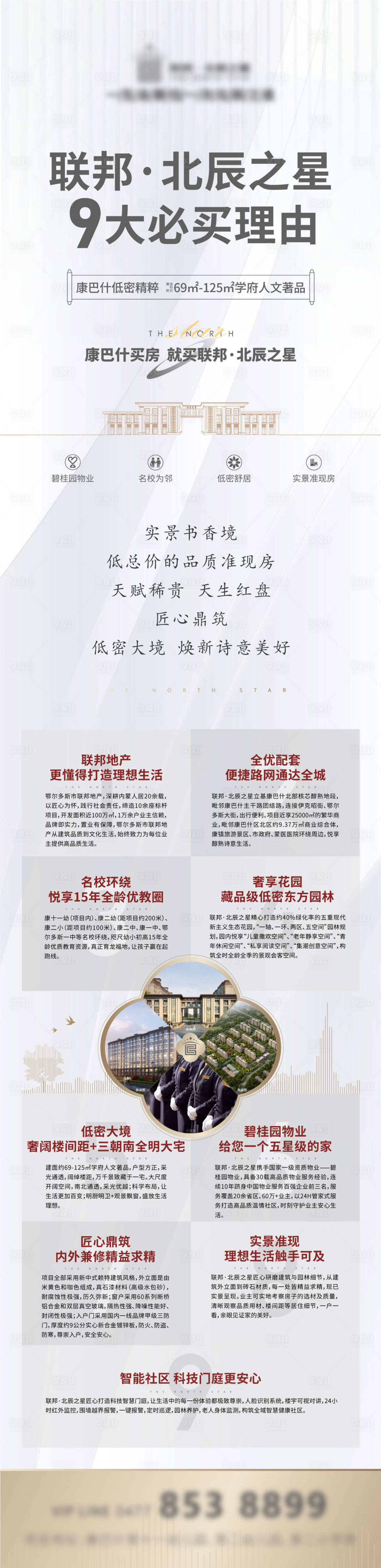 源文件下载【享设计】搜索编号：21840010676828243【买房9大理由海报长图】