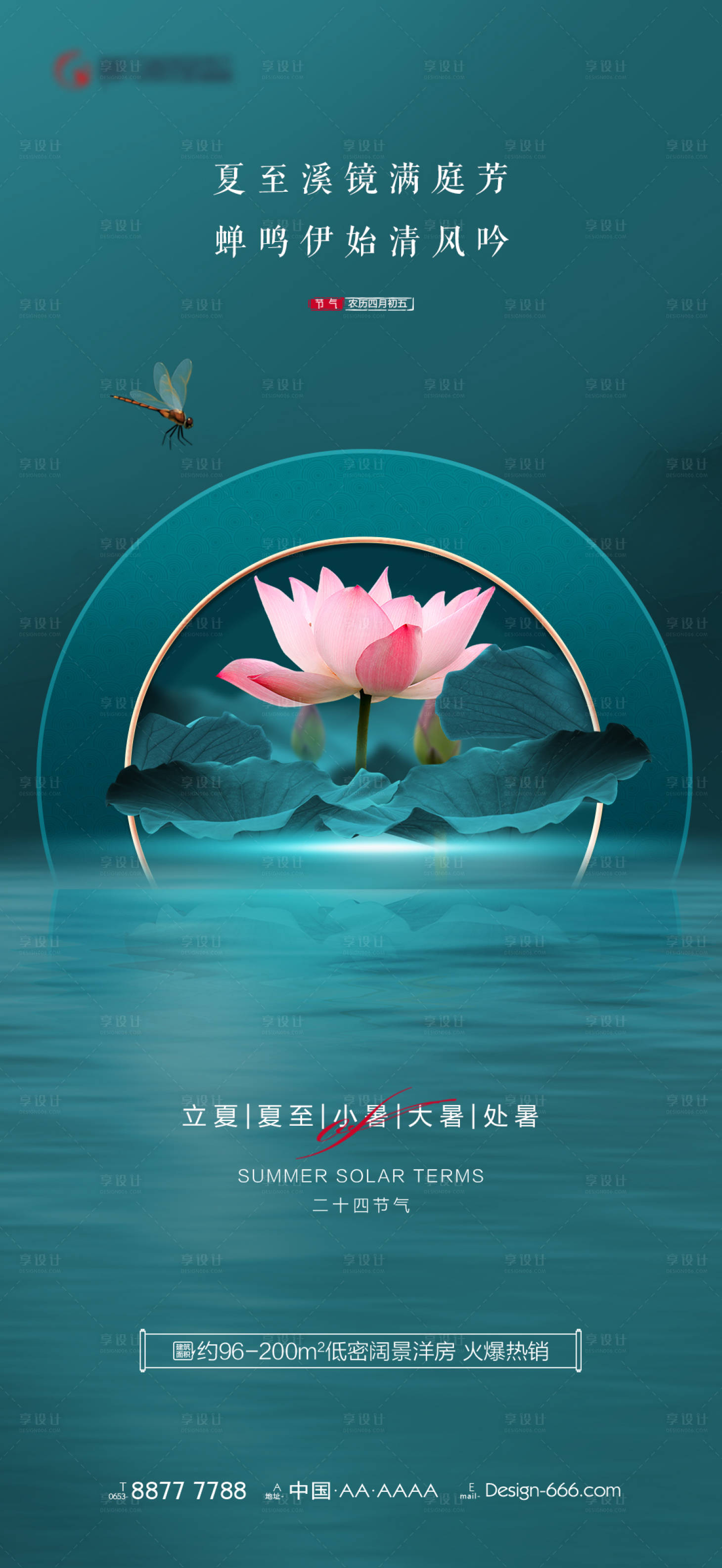源文件下載【地產立夏夏至節氣海報】編號：87040010593292981