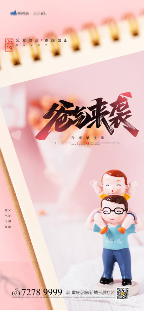 源文件下载【父亲节海报】编号：52260010418736445