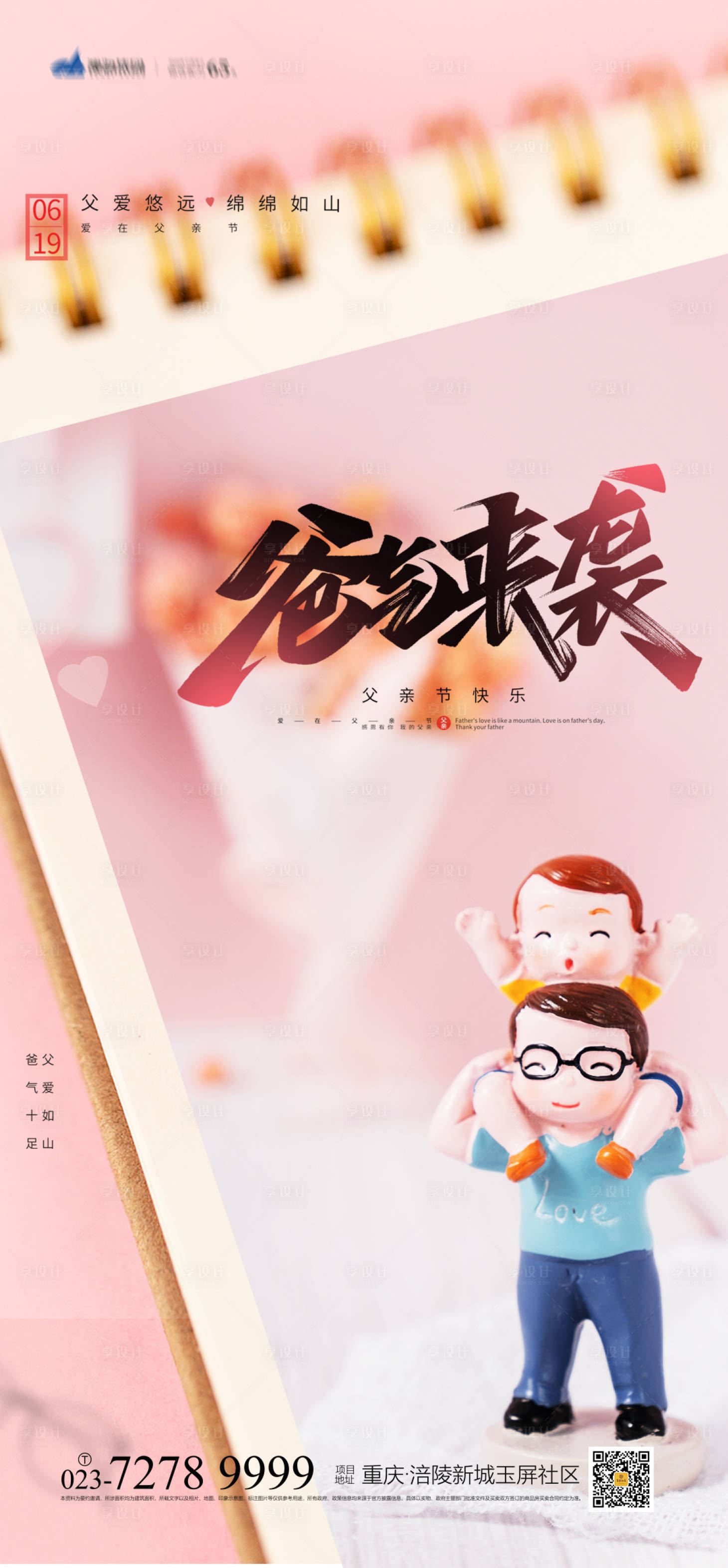 源文件下載【享設(shè)計(jì)】搜索編號：52260010418736445【父親節(jié)海報】