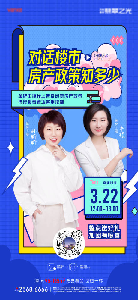 源文件下載【享設計】搜索編號：25950010704967511【直播繽紛海報】