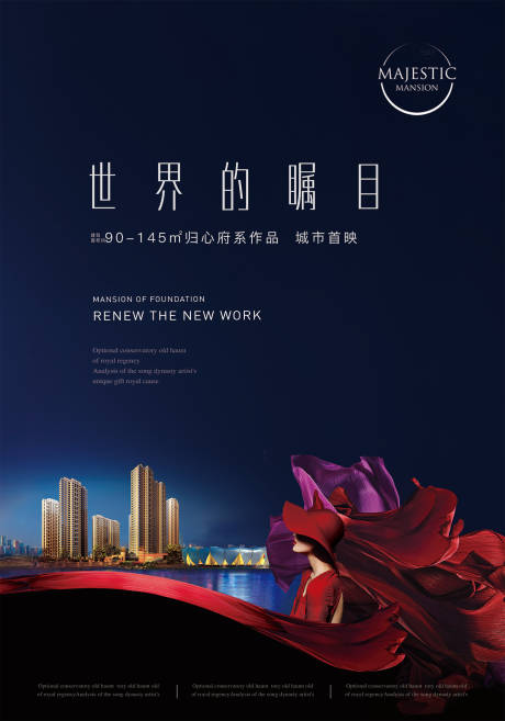 源文件下载【享设计】搜索编号：44510010349059262【水景地产广告】