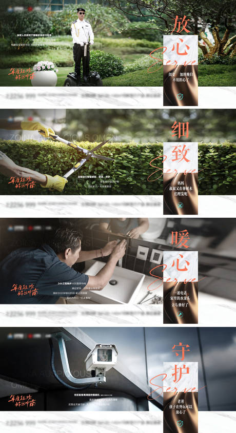 源文件下载【地产物业服务系列稿】编号：68870010328949028
