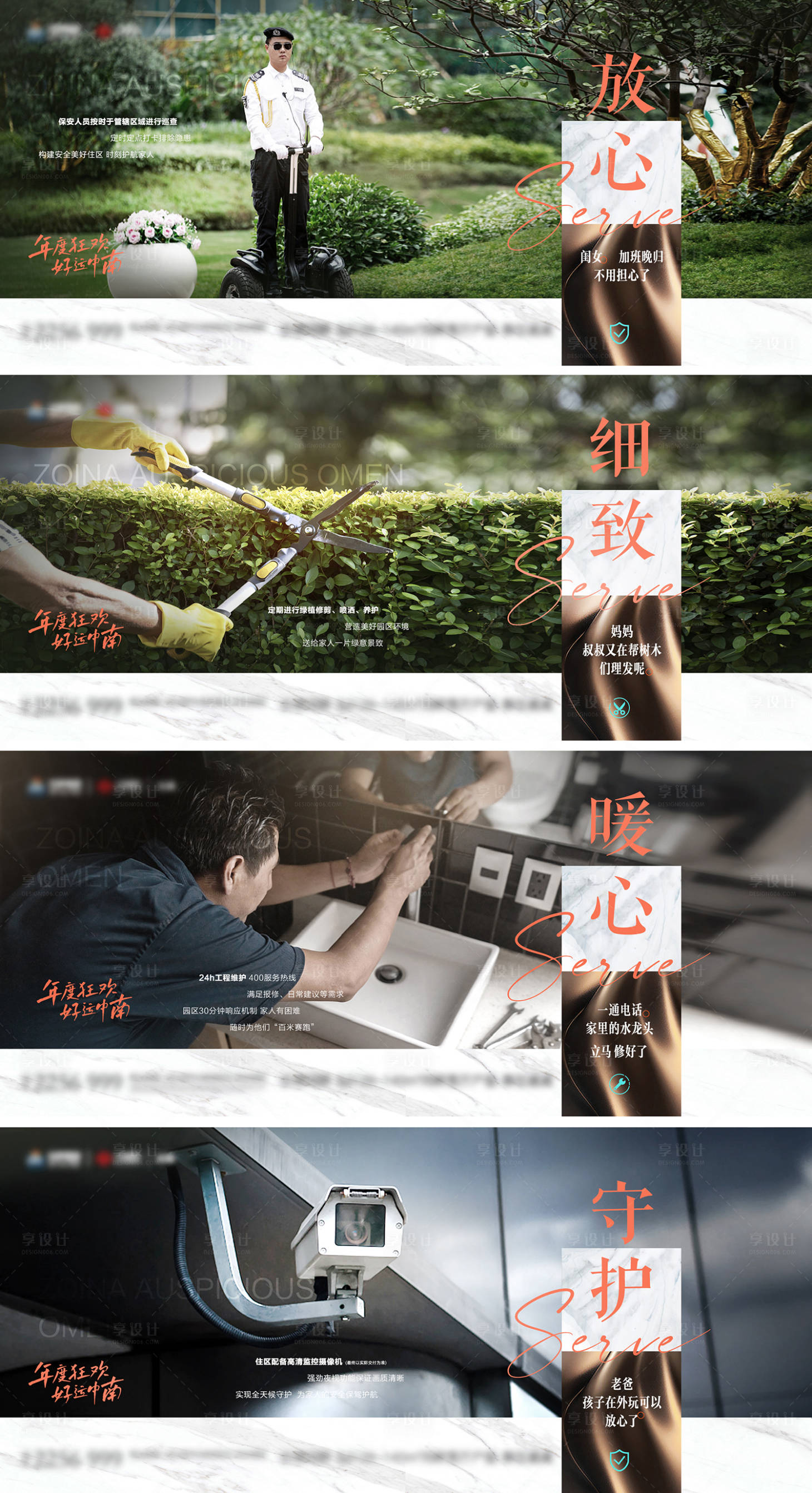 源文件下載【享設(shè)計(jì)】搜索編號(hào)：68870010328949028【地產(chǎn)物業(yè)服務(wù)系列稿】