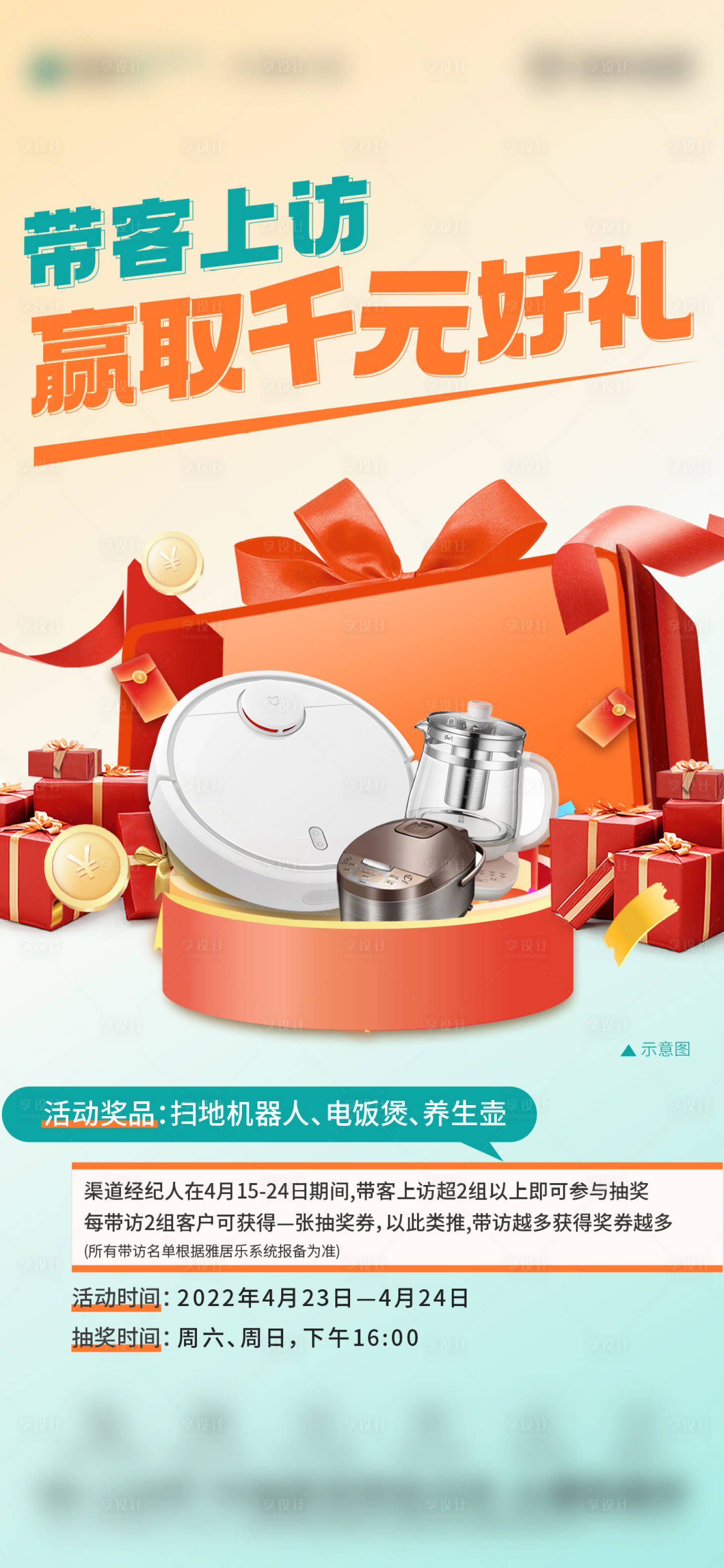 源文件下载【享设计】搜索编号：23570010647254908【地产热销周末好礼单图】