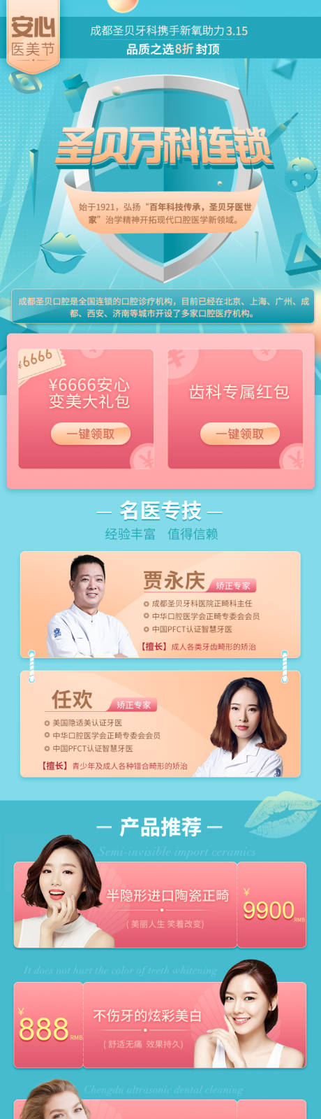 源文件下载【安心医美节新氧活动促销长图海报】编号：92880010821822741